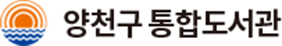 양천구 통합도서관