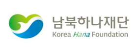 남북하나재단